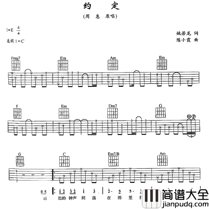 周惠_约定_吉他谱_弹唱谱_六线谱