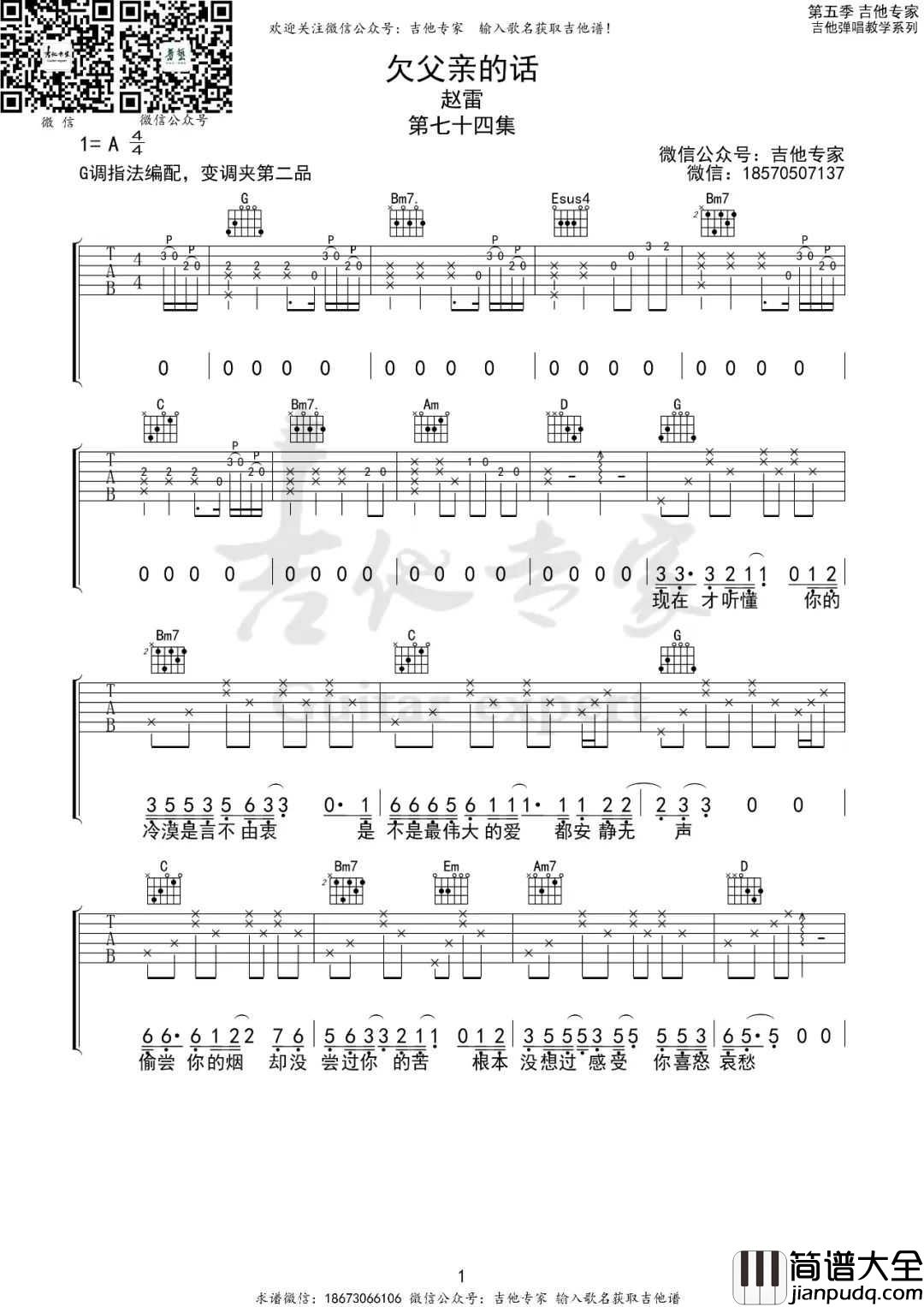 欠父亲的话吉他谱_赵雷_G调指法编配