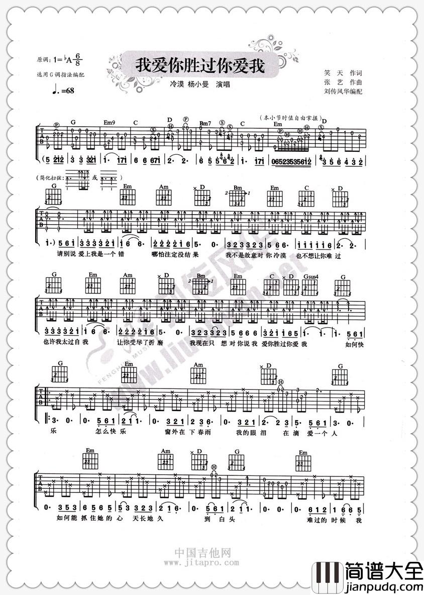 冷漠,杨小曼_我爱你胜过你爱我_吉他谱_Guitar_Music_Score