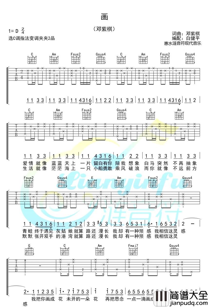 画_邓紫棋_画_六线谱_C调弹唱谱高清版_吉他谱_G.E.M.邓紫棋_吉他图片谱_高清