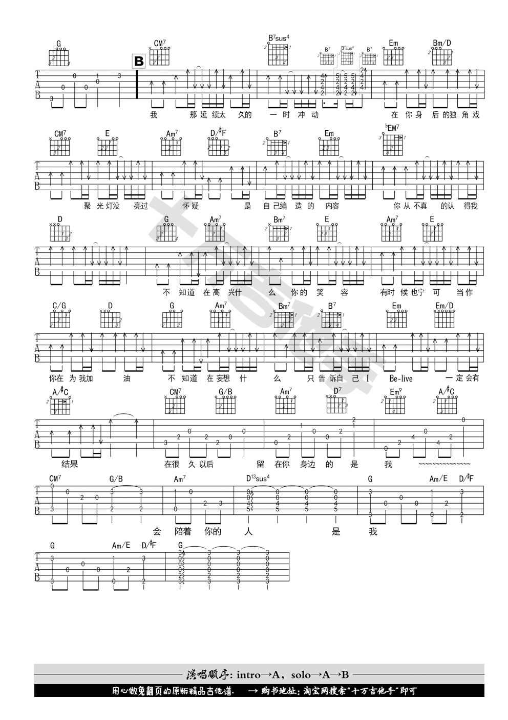 张信哲_I_Believe_吉他谱_Guitar_Music_Score