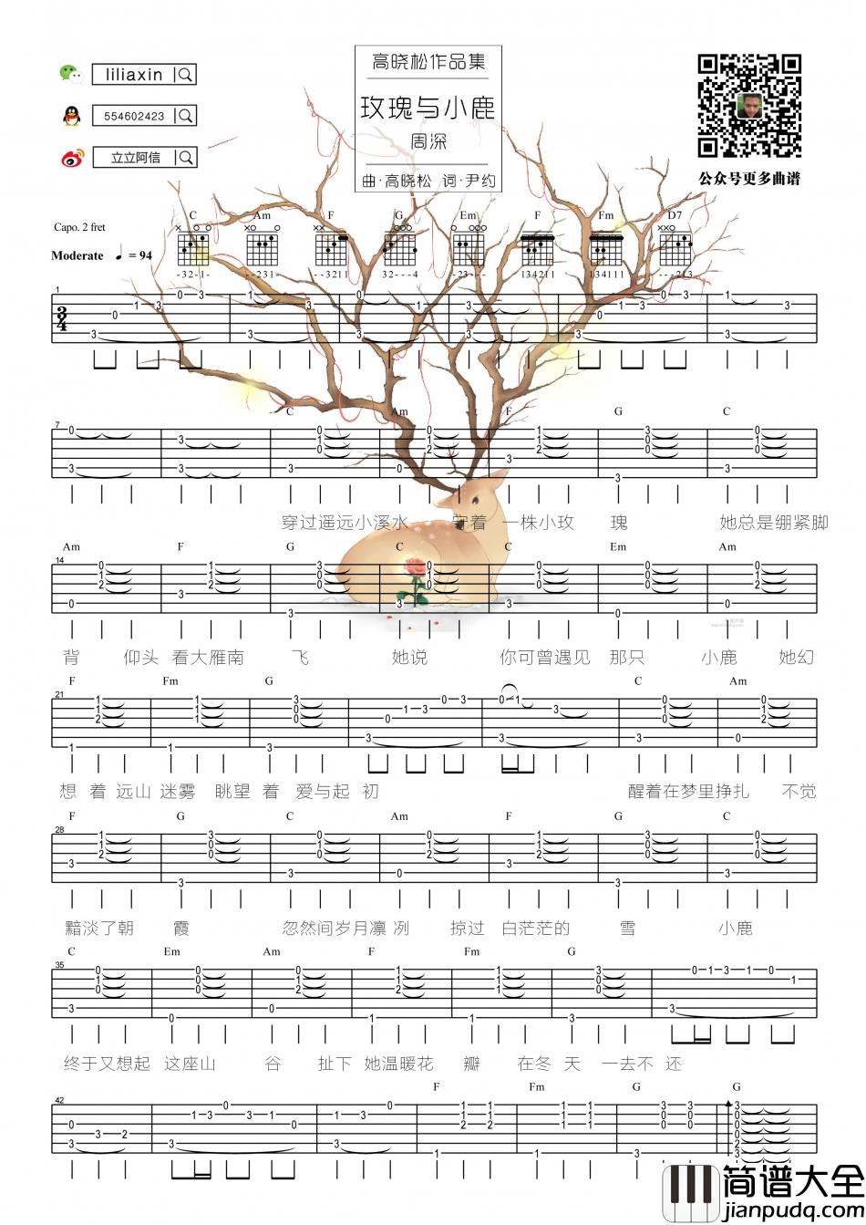 周深_玫瑰与小鹿_吉他谱_Guitar_Music_Score