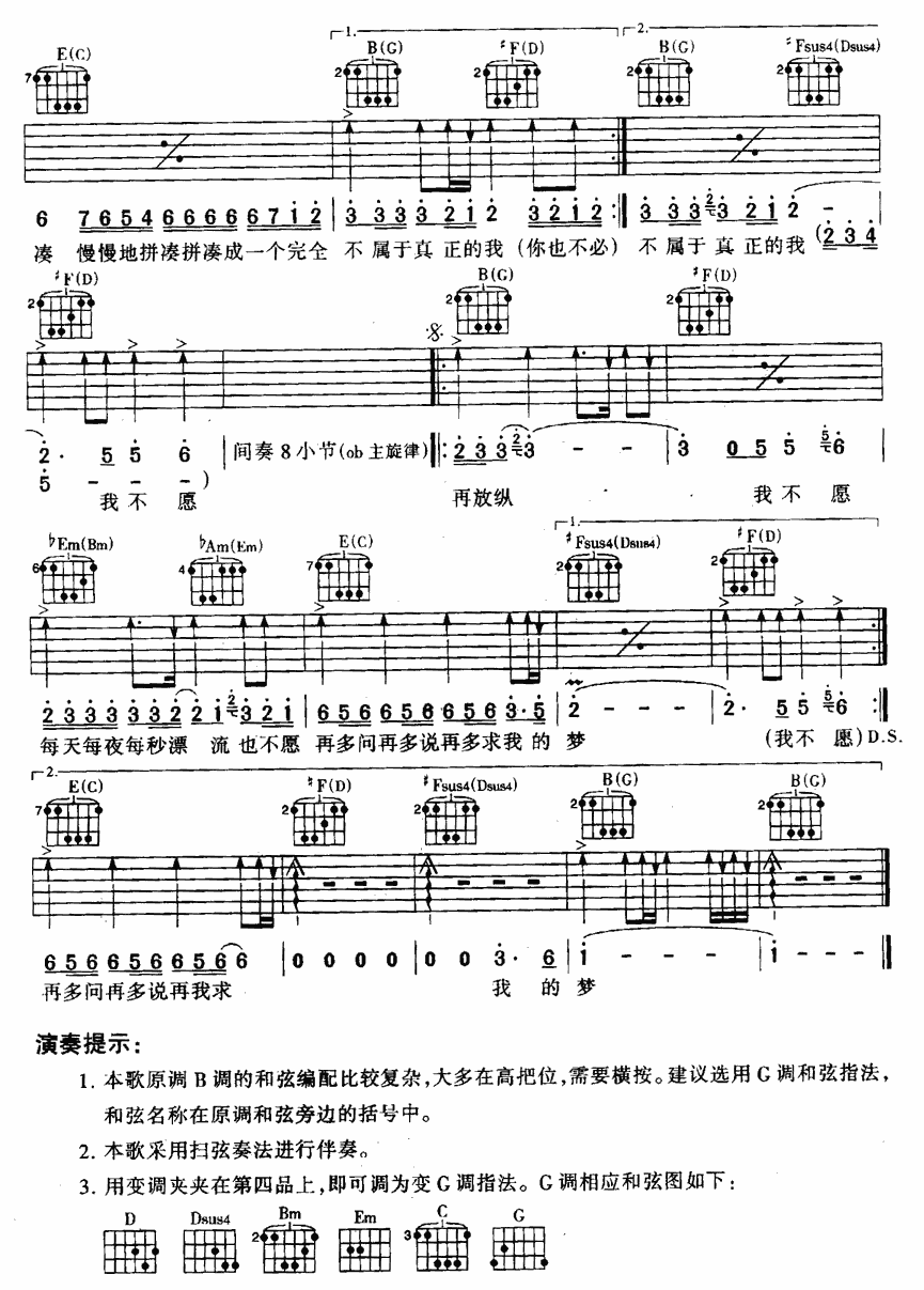 夜夜夜夜_|认证谱|吉他谱|图片谱|高清|熊天平
