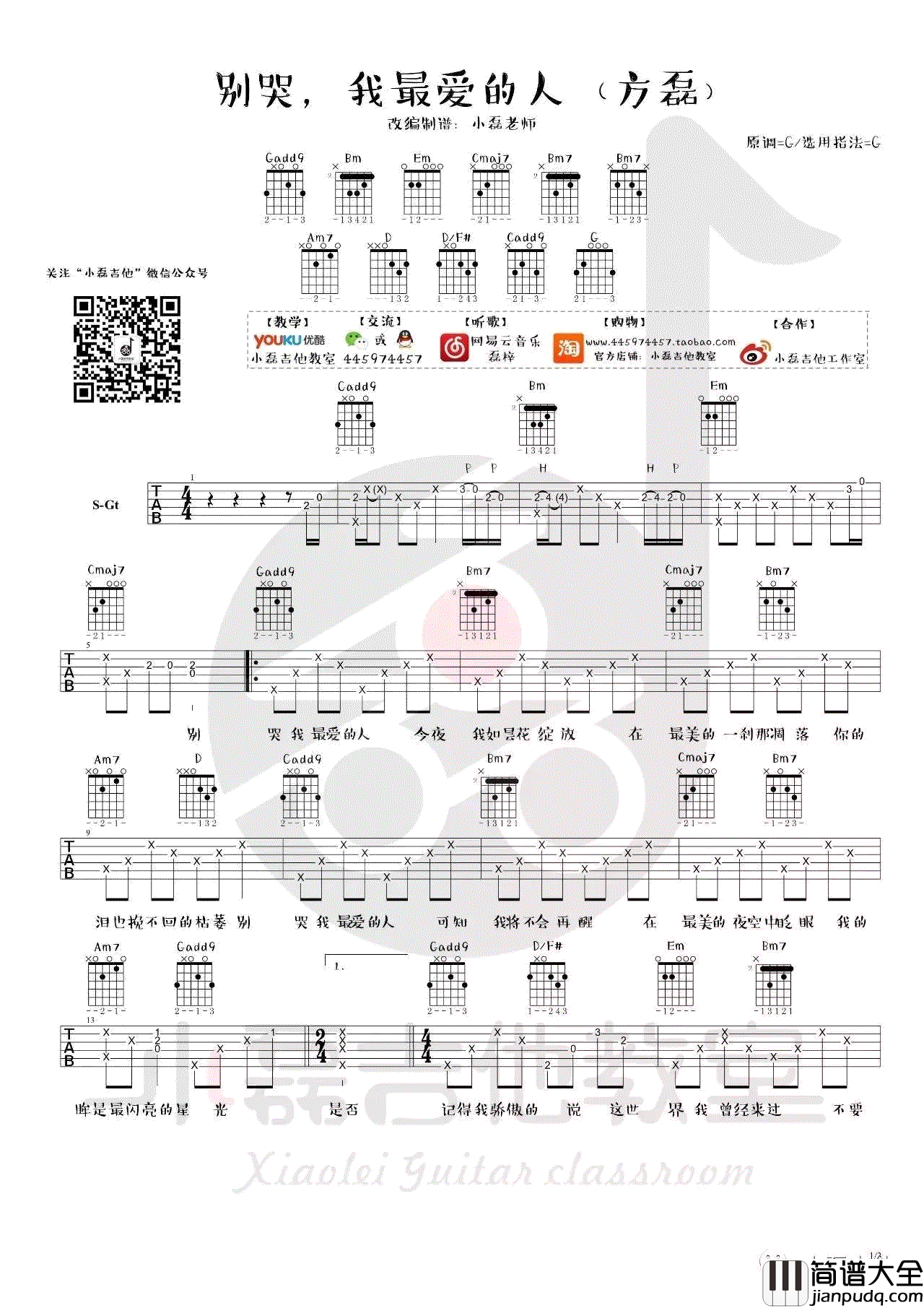 别哭我最爱的人吉他谱_郑智化_G调原版六线谱_别哭我最爱的人吉他弹唱教学