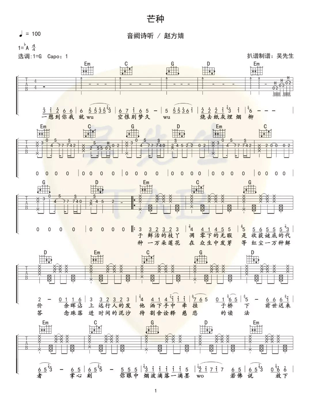 _芒种_吉他谱_音阙诗听/赵方婧_G调原版弹唱谱_高清六线谱