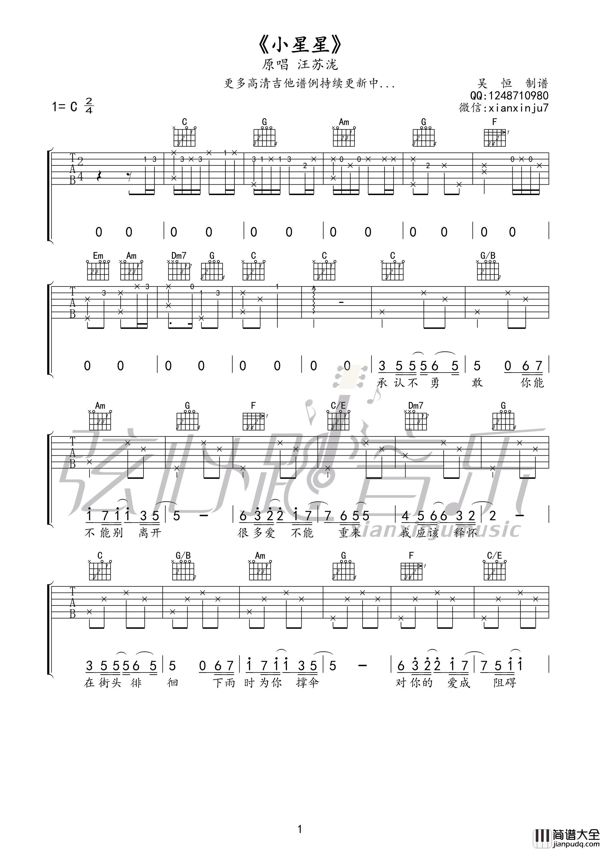 汪苏泷_小星星_吉他谱_Guitar_Music_Score