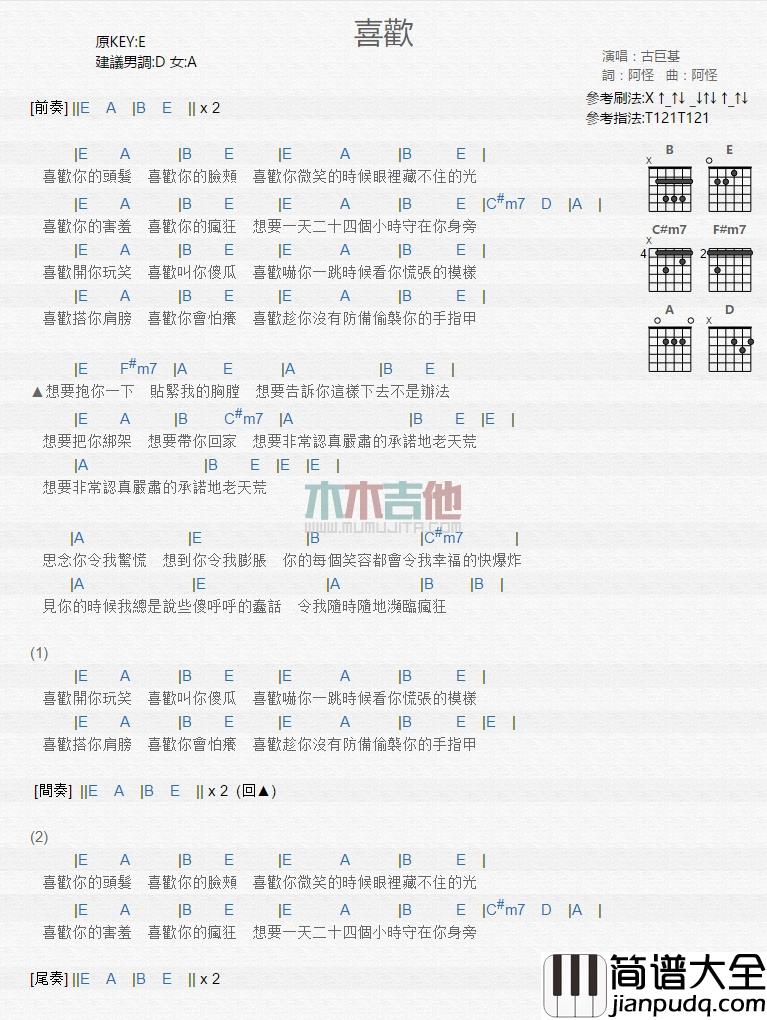古巨基_喜欢_吉他谱_Guitar_Music_Score