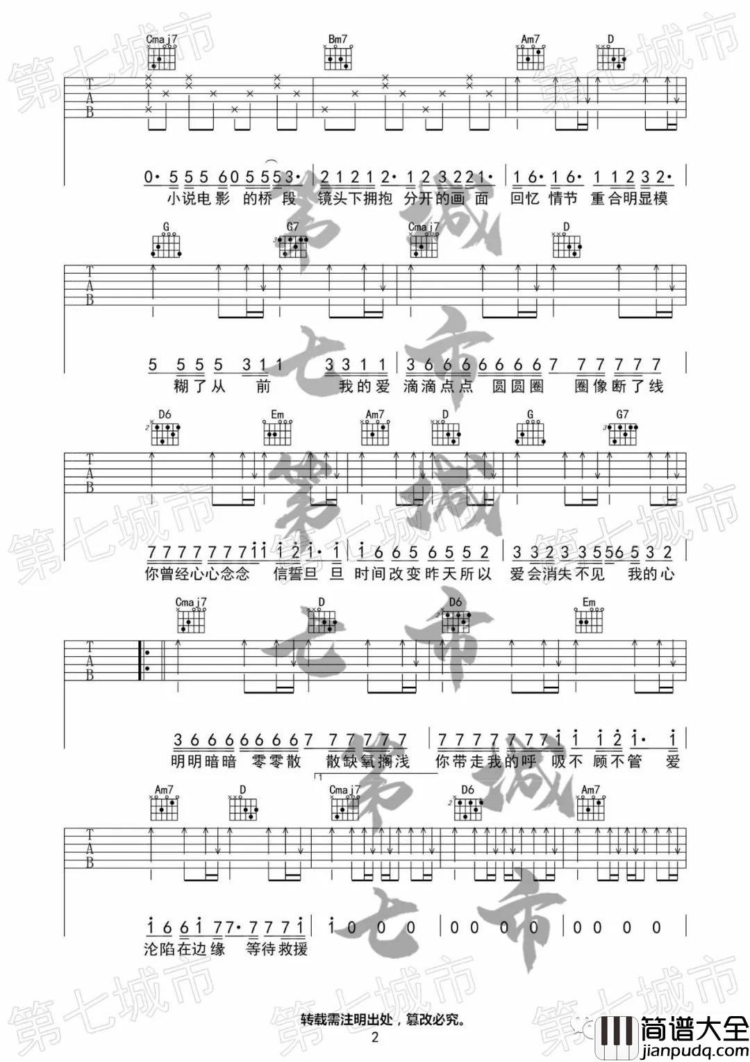 王靖雯不胖_沦陷_吉他谱(G调)_Guitar_Music_Score