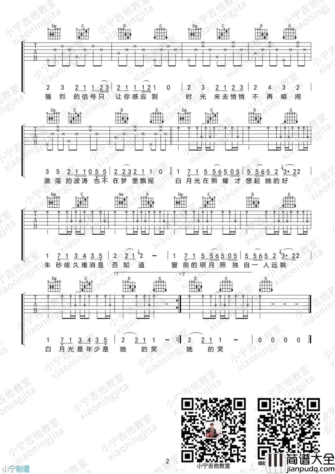 大籽_白月光与朱砂痣（多版本）_吉他谱(C调)_Guitar_Music_Score