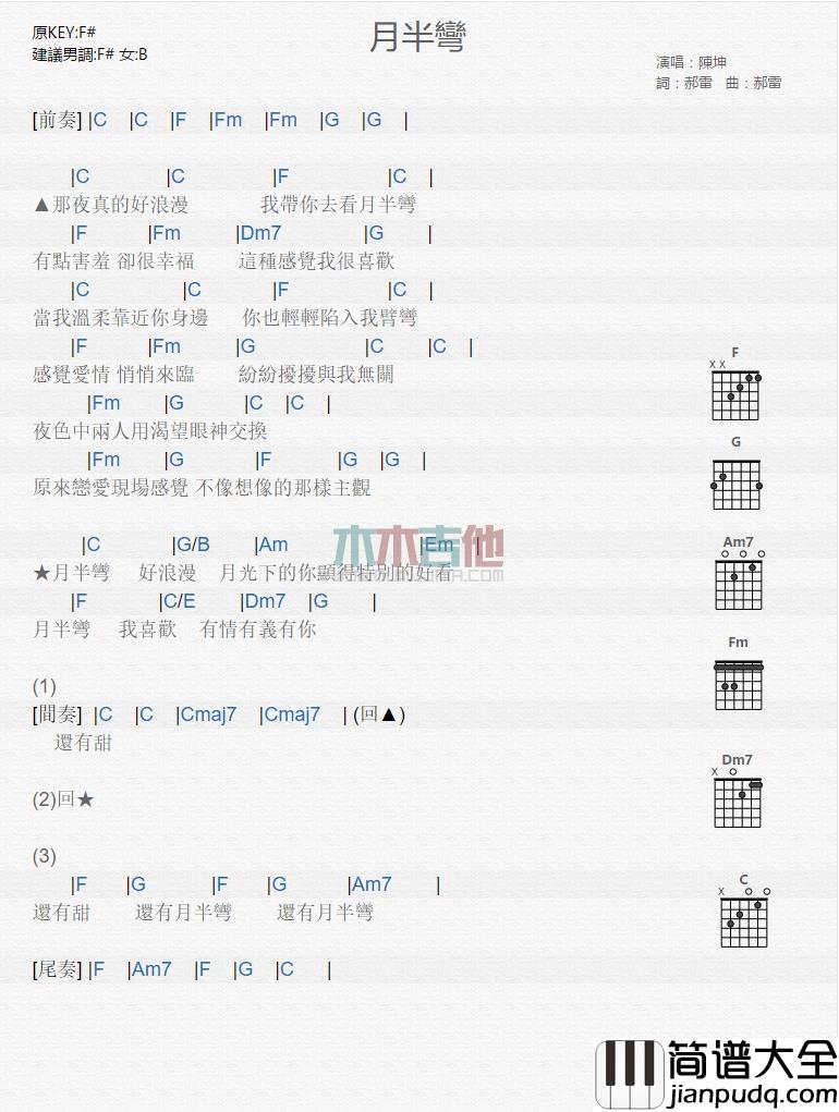 陈坤_月半弯_吉他谱_Guitar_Music_Score