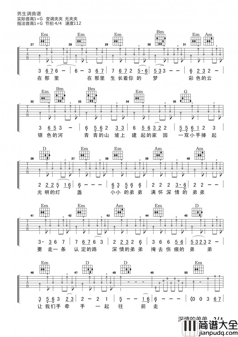 亚东_深情的弟弟_吉他谱_Guitar_Music_Score