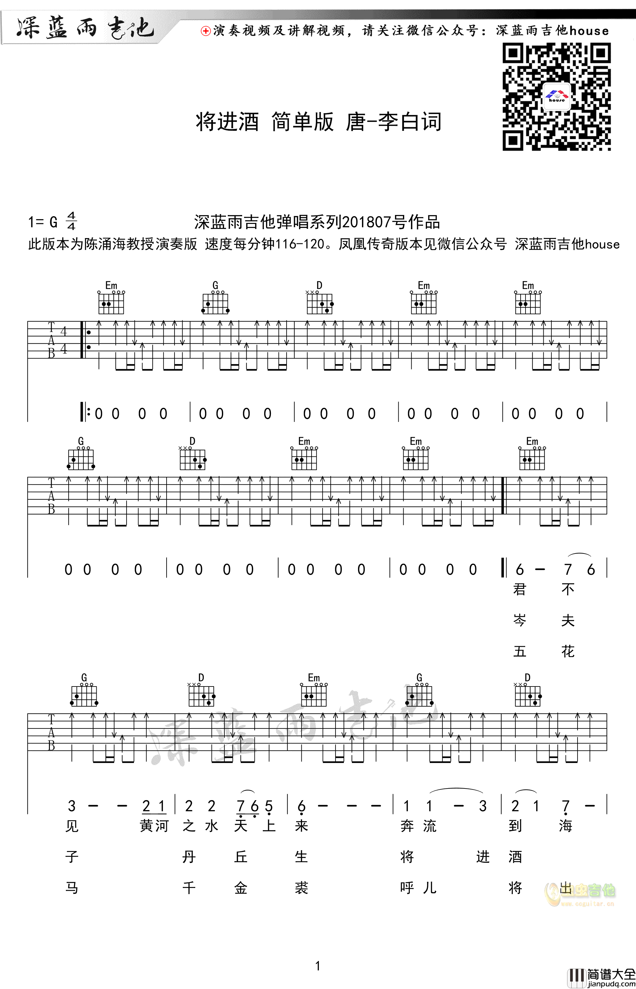 厨子和戏子_将进酒_吉他谱