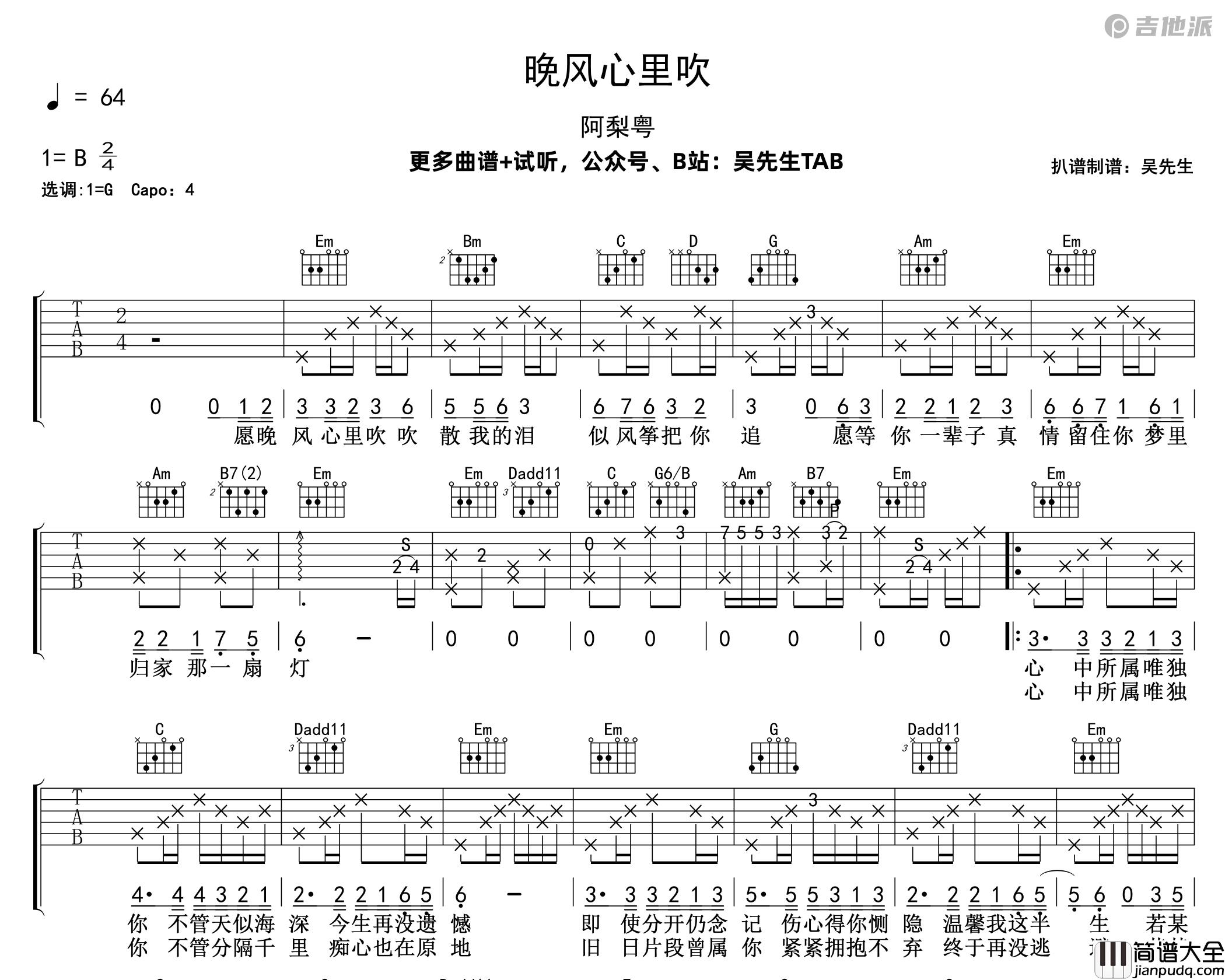 晚风心里吹吉他谱_阿梨粤_G调版吉他谱附演示音频