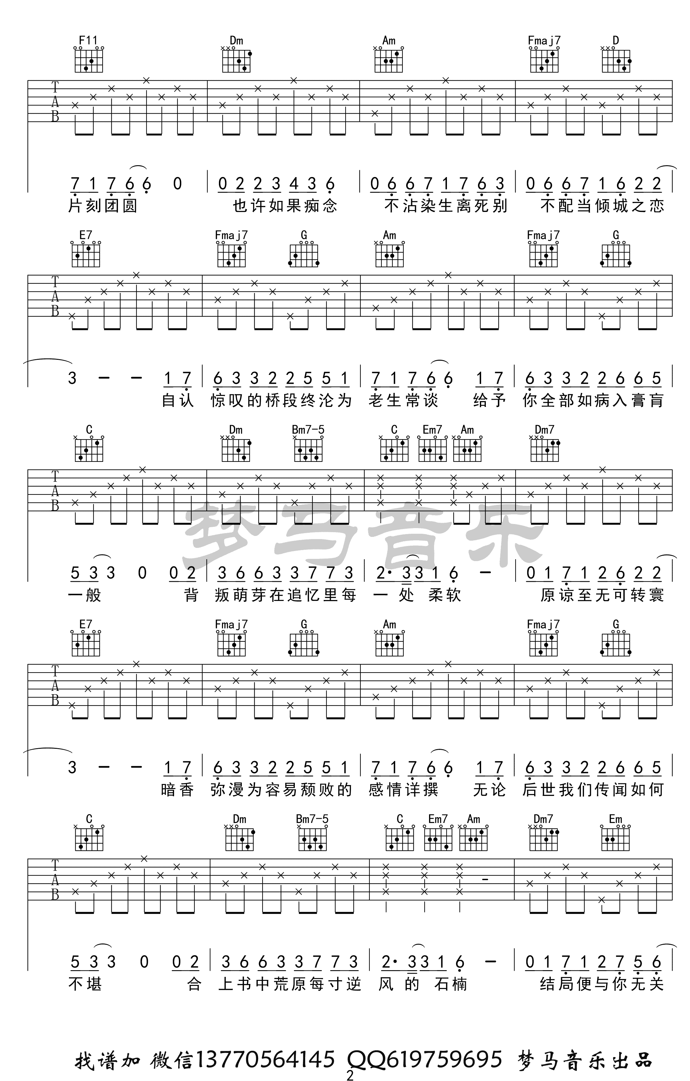 _石楠小札_吉他谱
