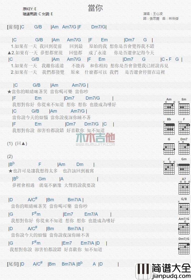 王心凌_当你_吉他谱_Guitar_Music_Score