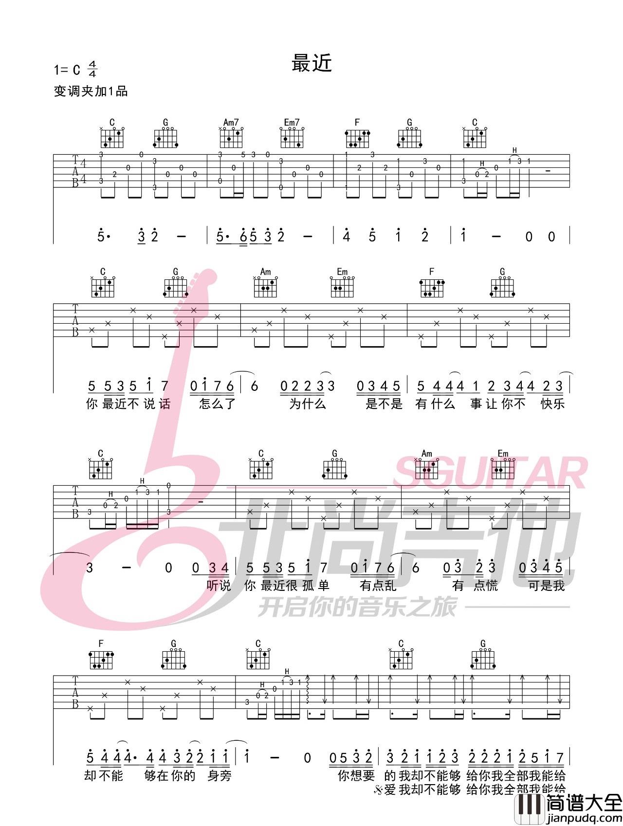 最近_王小帅/李圣杰_六线谱标准版_吉他谱_王小帅_吉他图片谱_高清