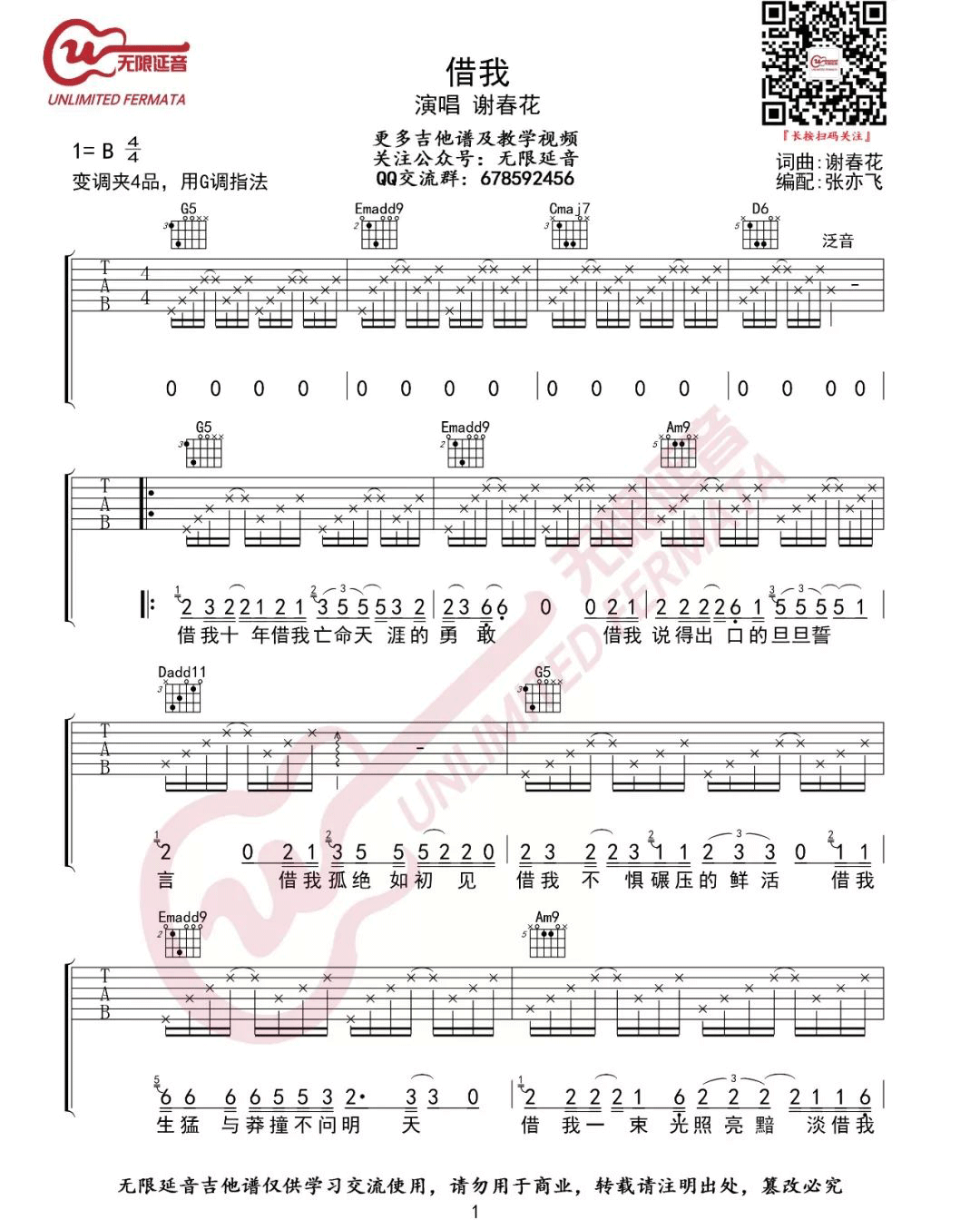 借我吉他谱_谢春花__借我_G调原版弹唱六线谱_高清图片谱