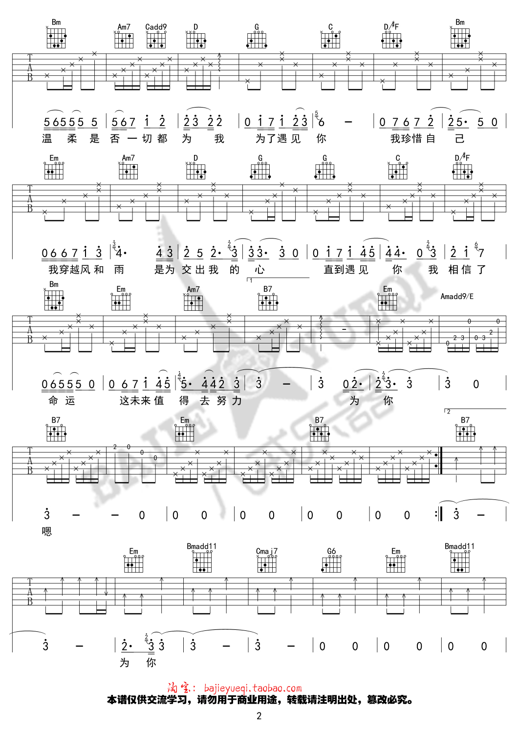 薛之谦_为了遇见你_吉他谱_Guitar_Music_Score