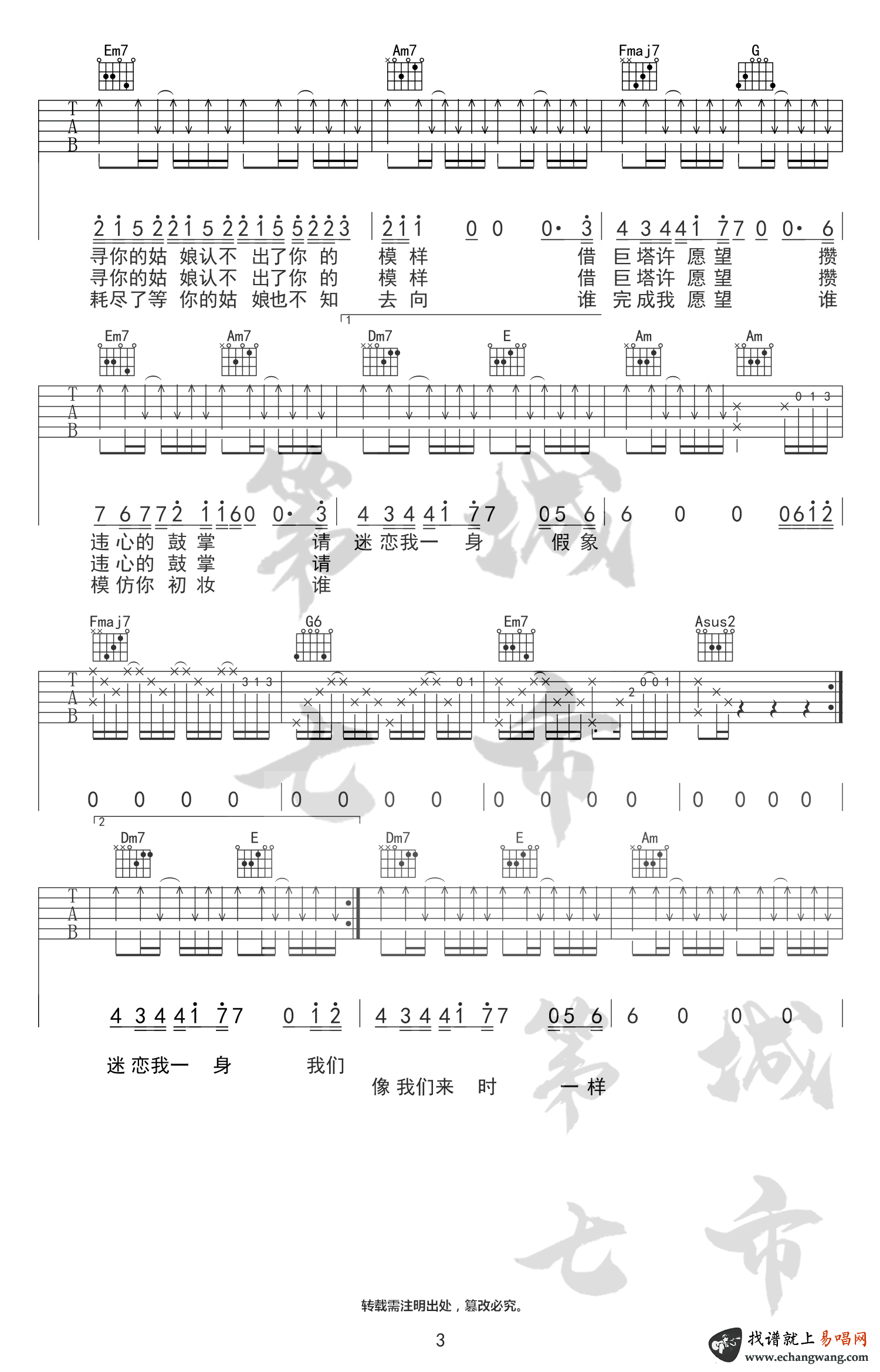 薛之谦_耗尽_吉他谱_薛之谦_吉他图片谱_高清