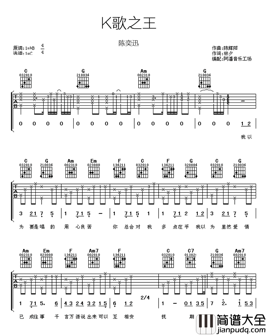 K歌之王_陈奕迅_C调弹唱谱完整版_吉他谱_陈奕迅_吉他图片谱_高清