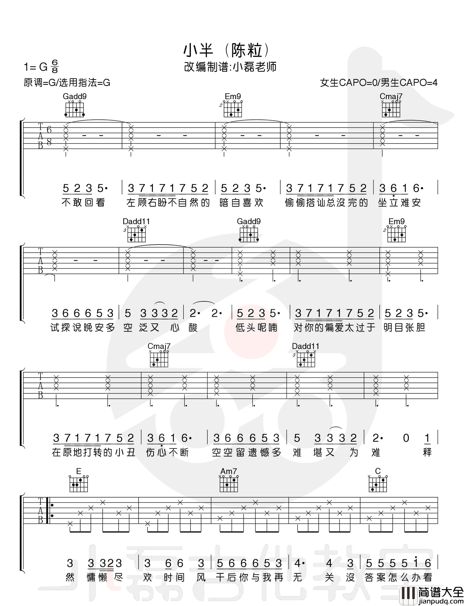 小半_陈粒_G调六线谱高清版_吉他谱_陈粒_吉他图片谱_高清