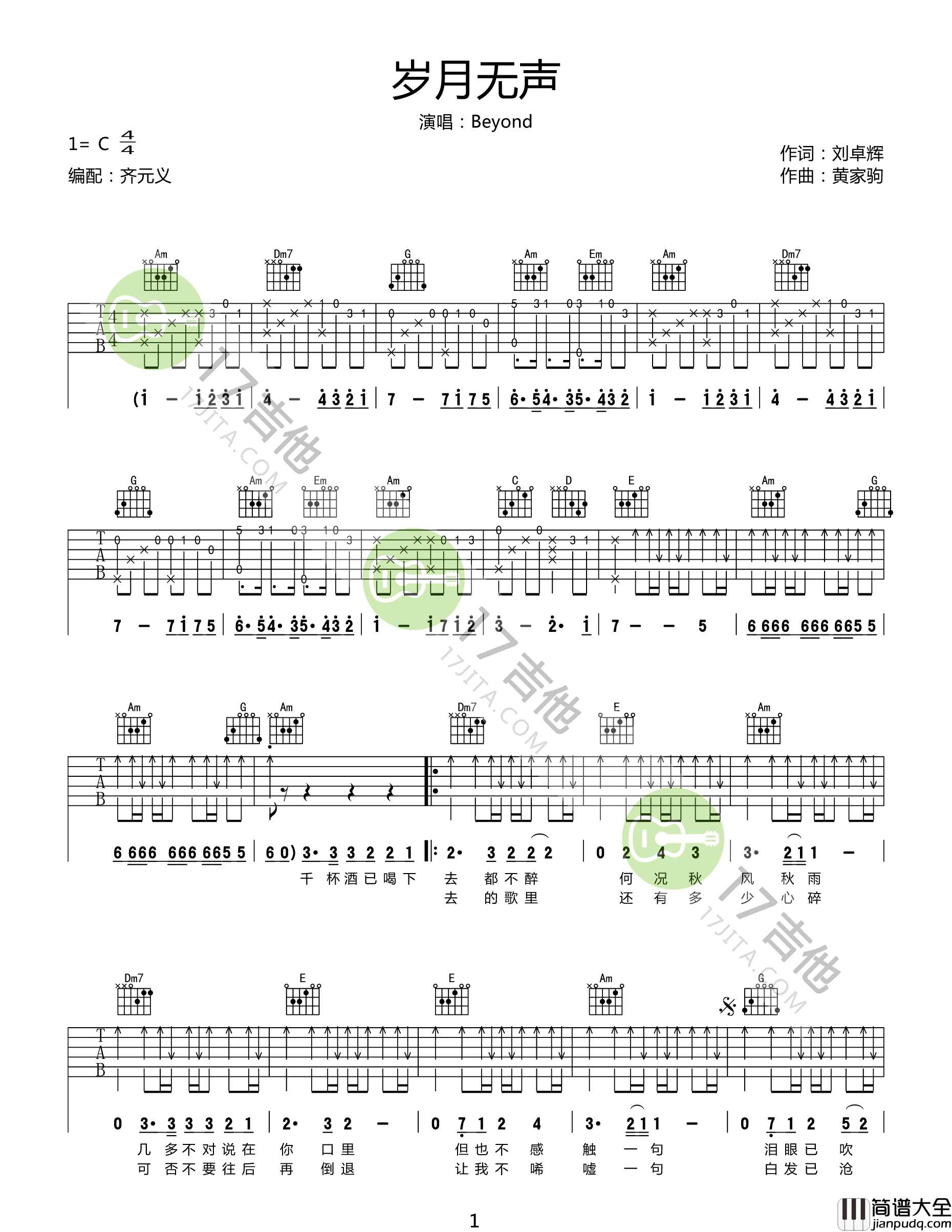 _岁月无声_吉他谱_Beyond_C调原版弹唱六线谱_高清图片谱