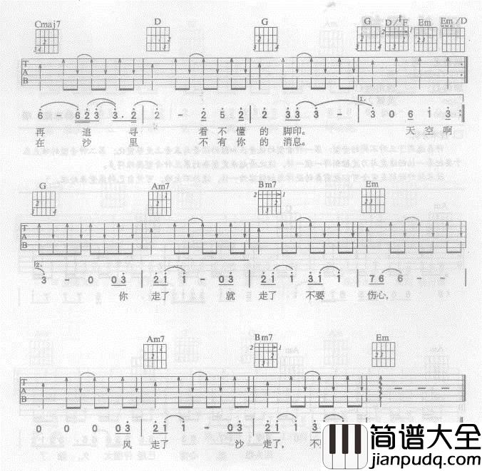 下沙|吉他谱|图片谱|高清|游鸿明