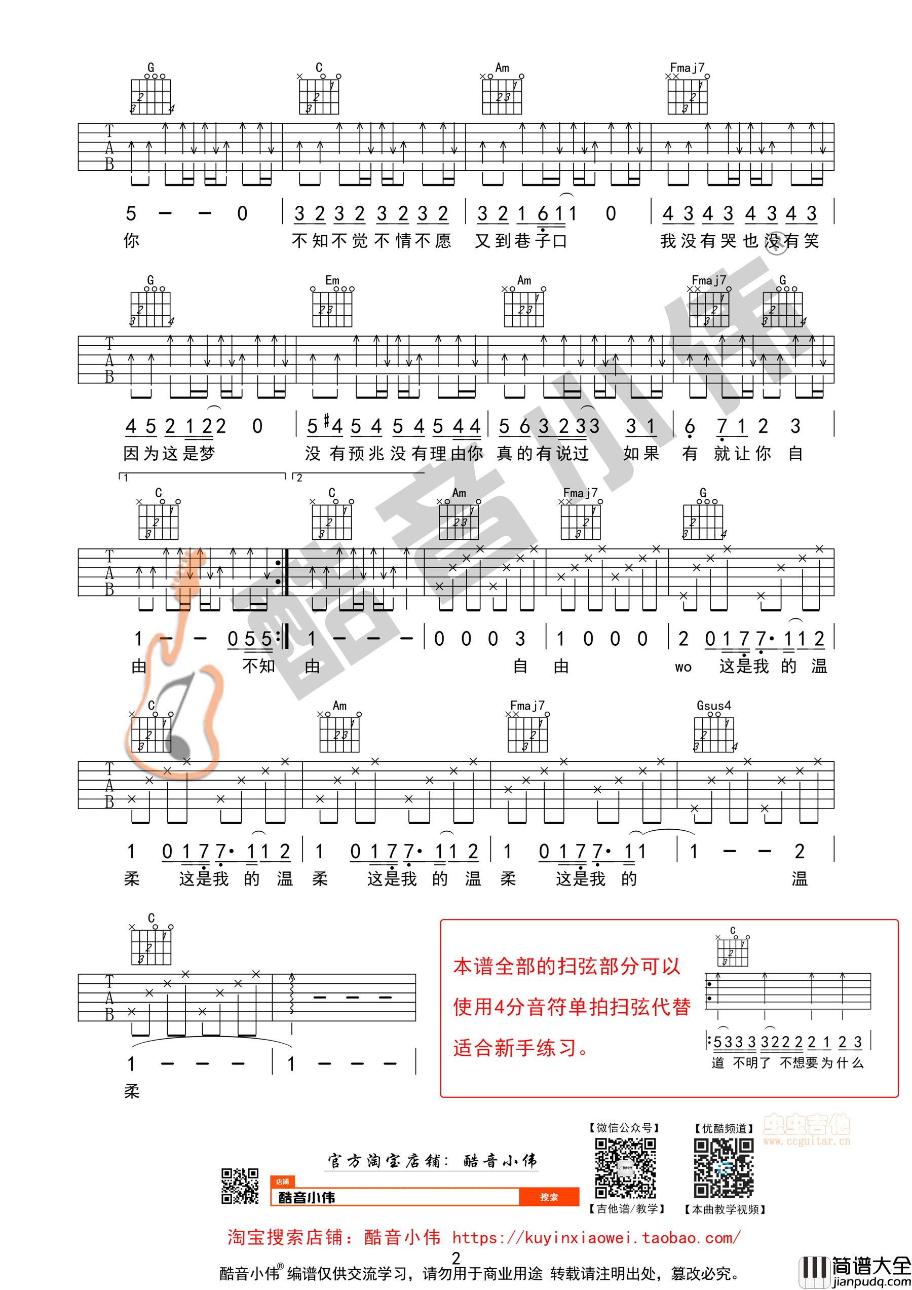 五月天_温柔_吉他谱