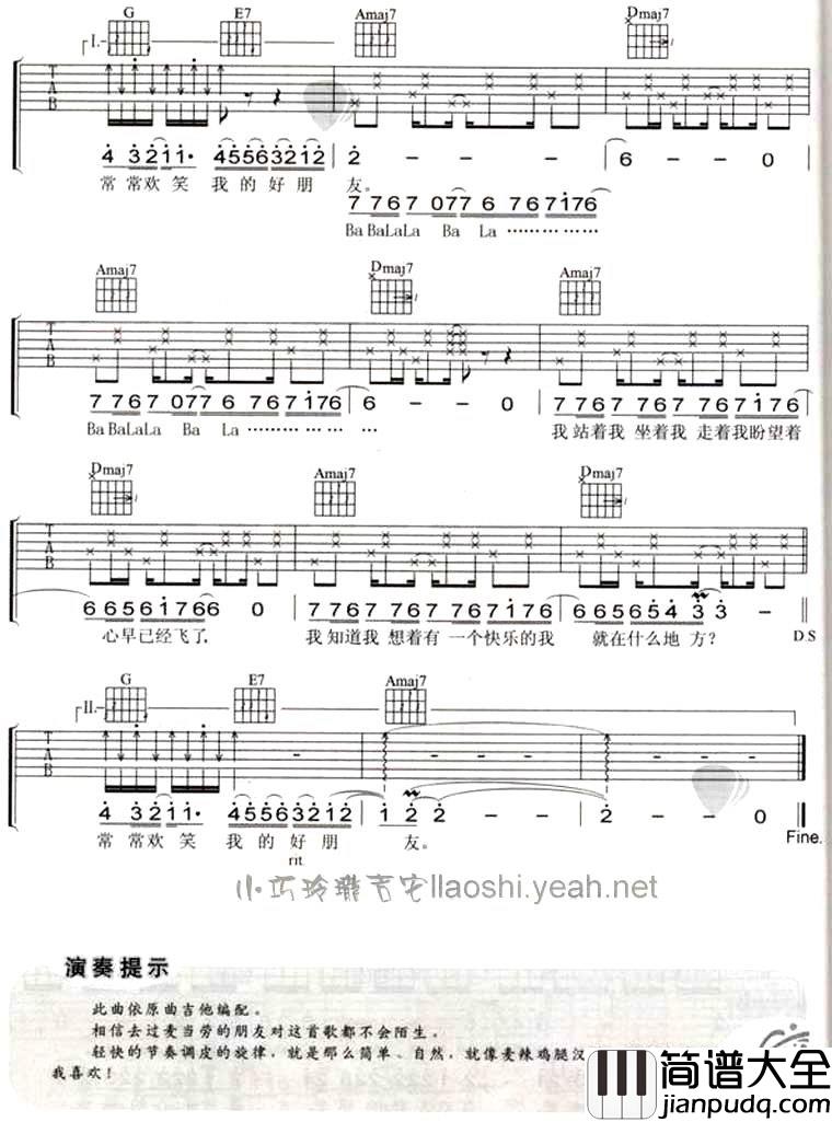 我喜欢|吉他谱|图片谱|高清|陶喆