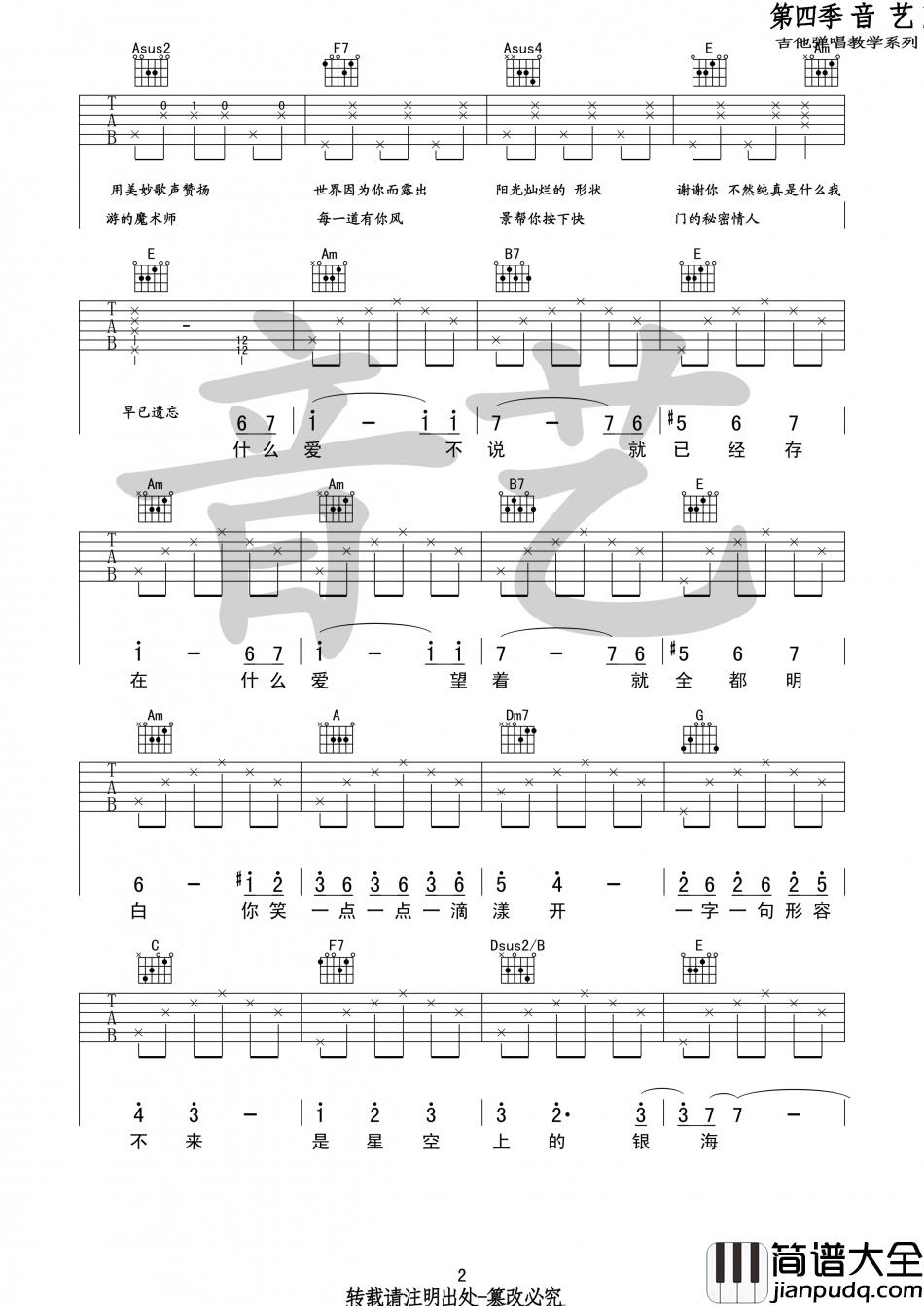 周杰伦_前世情人_吉他谱_Guitar_Music_Score