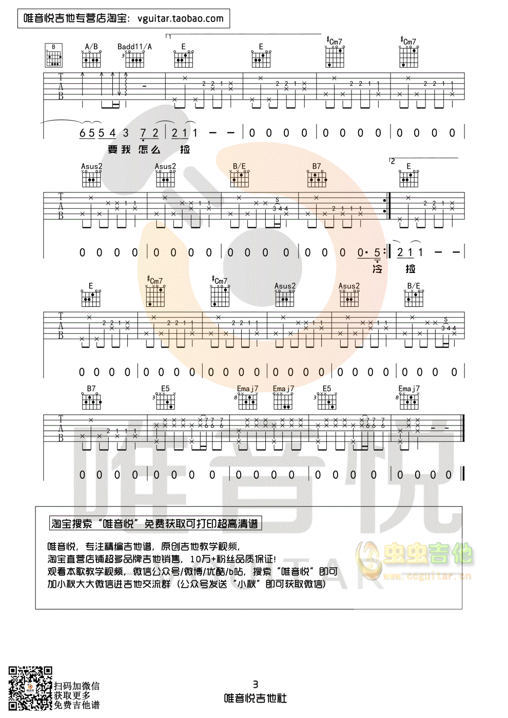 _不能说的秘密_吉他谱