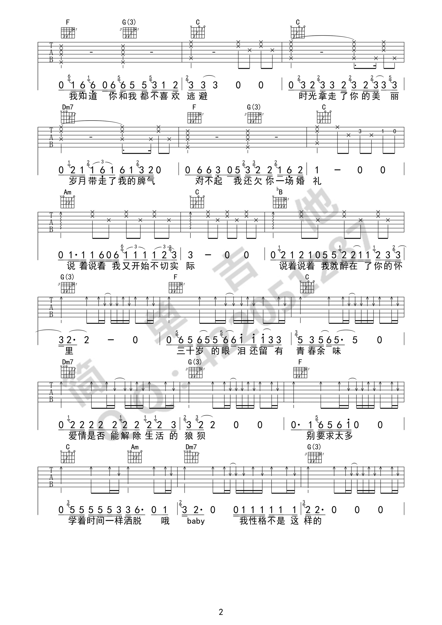 赵雷_无法长大_吉他谱_Guitar_Music_Score