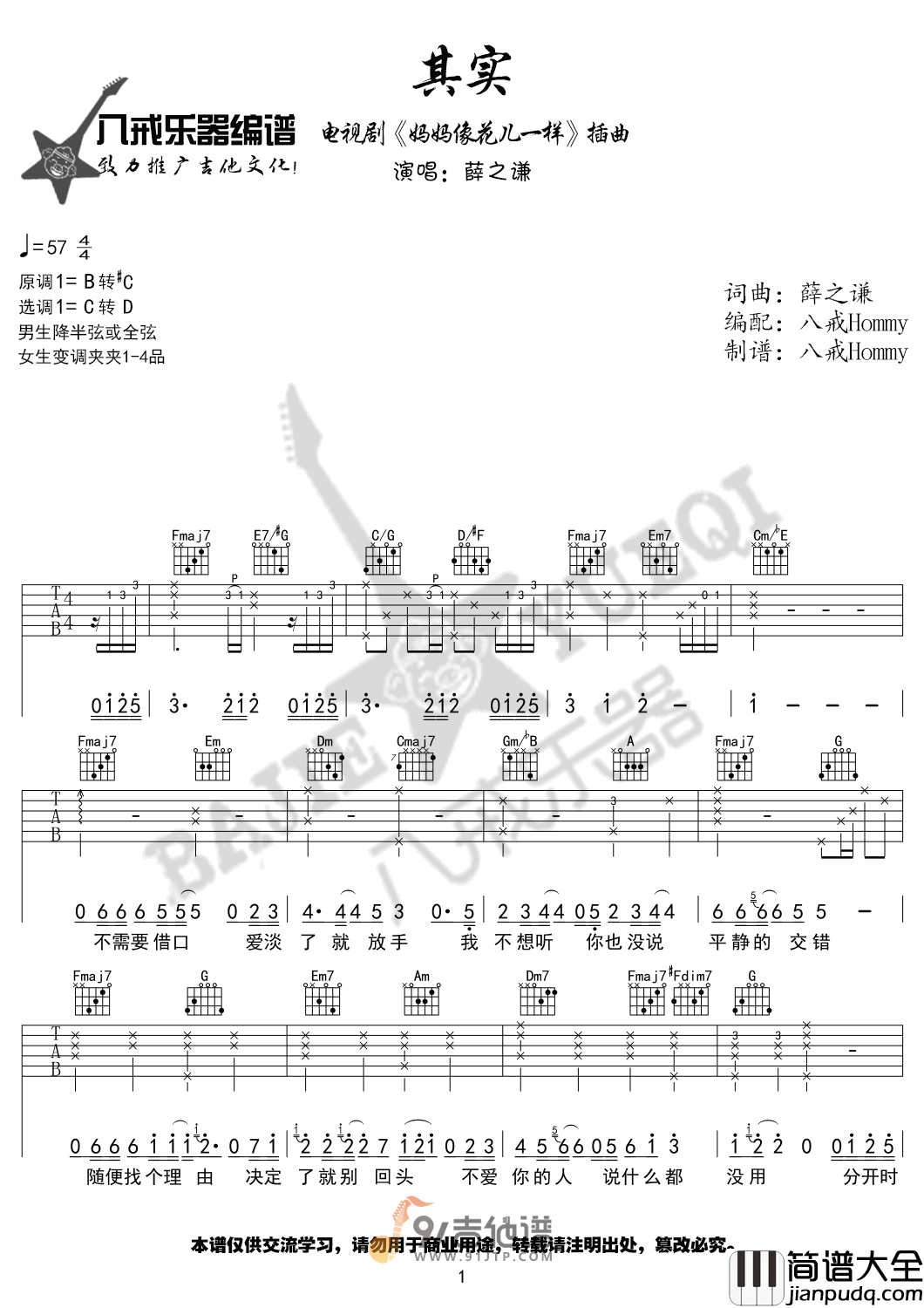 薛之谦_其实_吉他谱_C调指法原版编配_民谣吉他弹唱六线谱