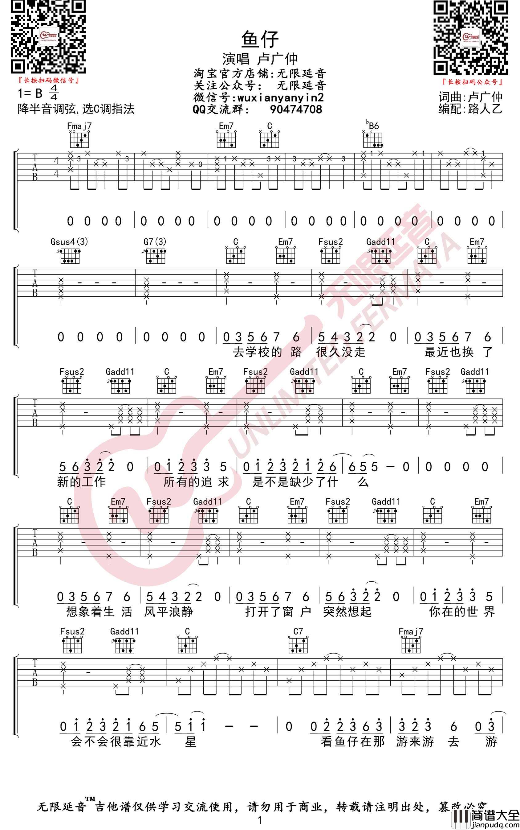 鱼仔吉他谱_卢广仲_C调原版编配