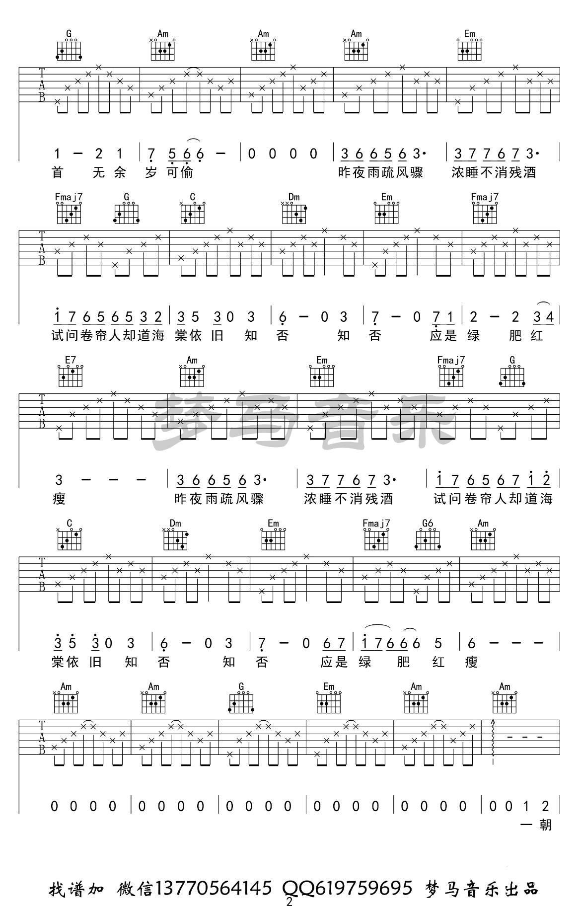 知否知否吉他谱_C调弹唱谱_胡夏/郁可唯_吉他演示视频