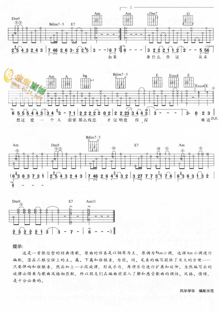 _从开始到现在_吉他谱