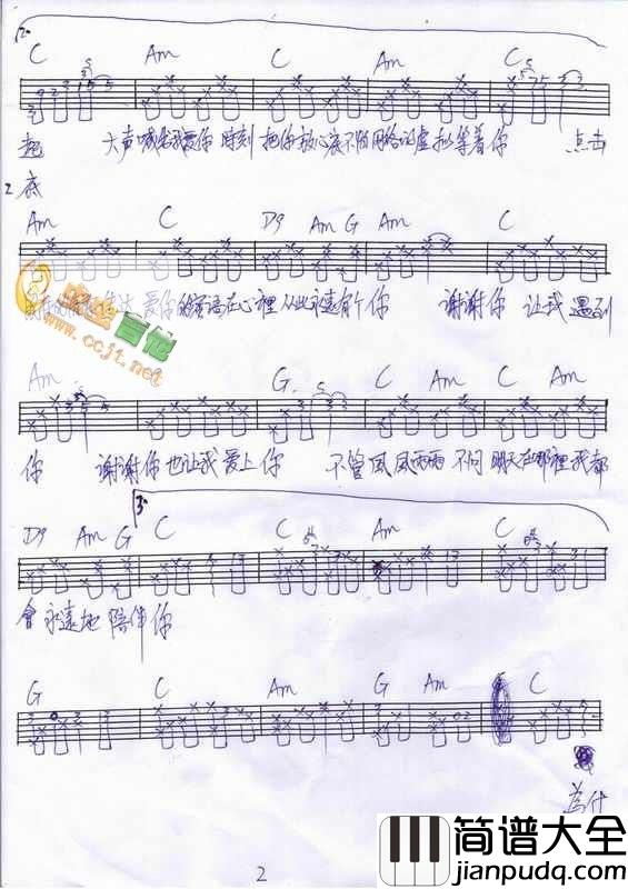 在心里从此永远有个你（寻音扫描谱）|吉他谱|图片谱|高清|办桌二人组