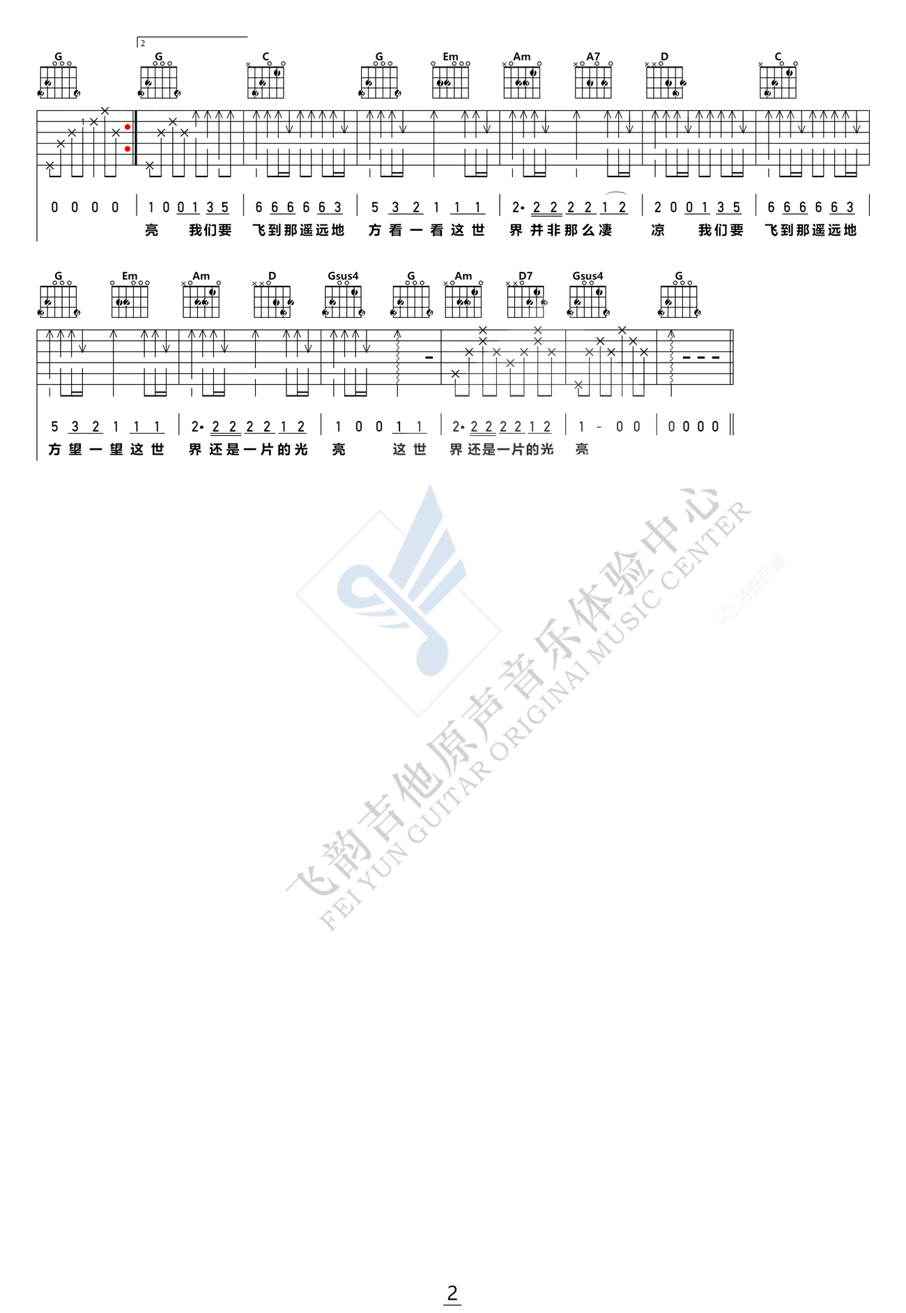 张三的歌吉他谱_齐秦_我是歌手_现场版_G调