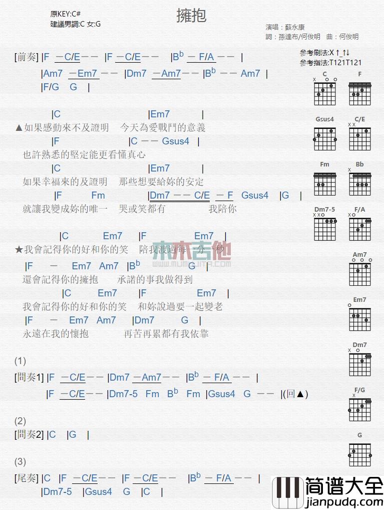 苏永康_拥抱_吉他谱_Guitar_Music_Score