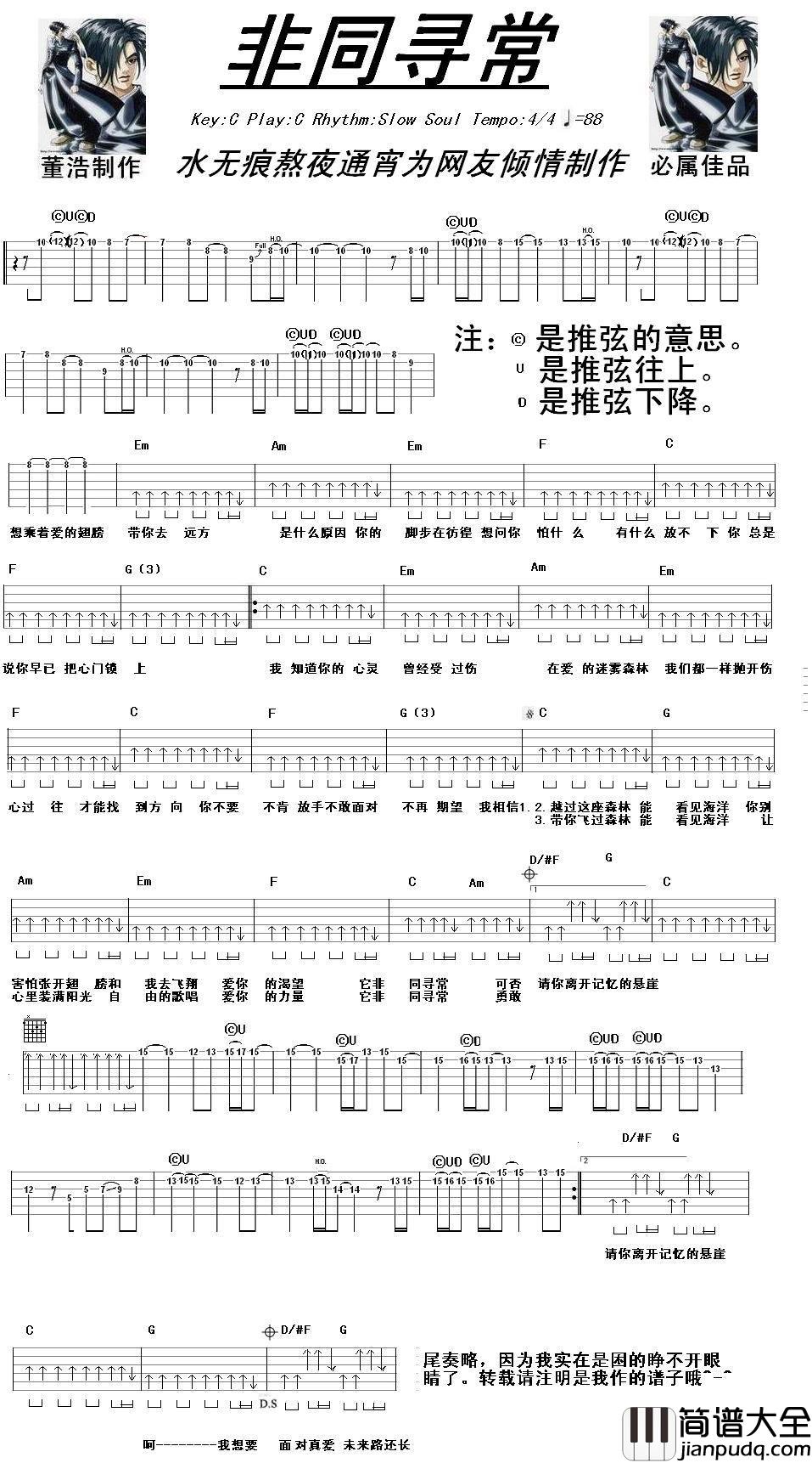 非同寻常|吉他谱|图片谱|高清|陆毅