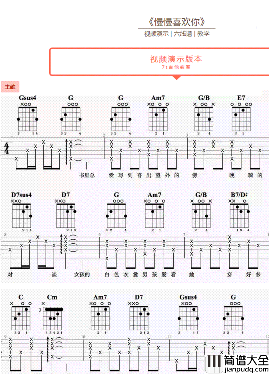 莫文蔚_慢慢喜欢你_吉他谱_G调_吉他弹唱示范视频