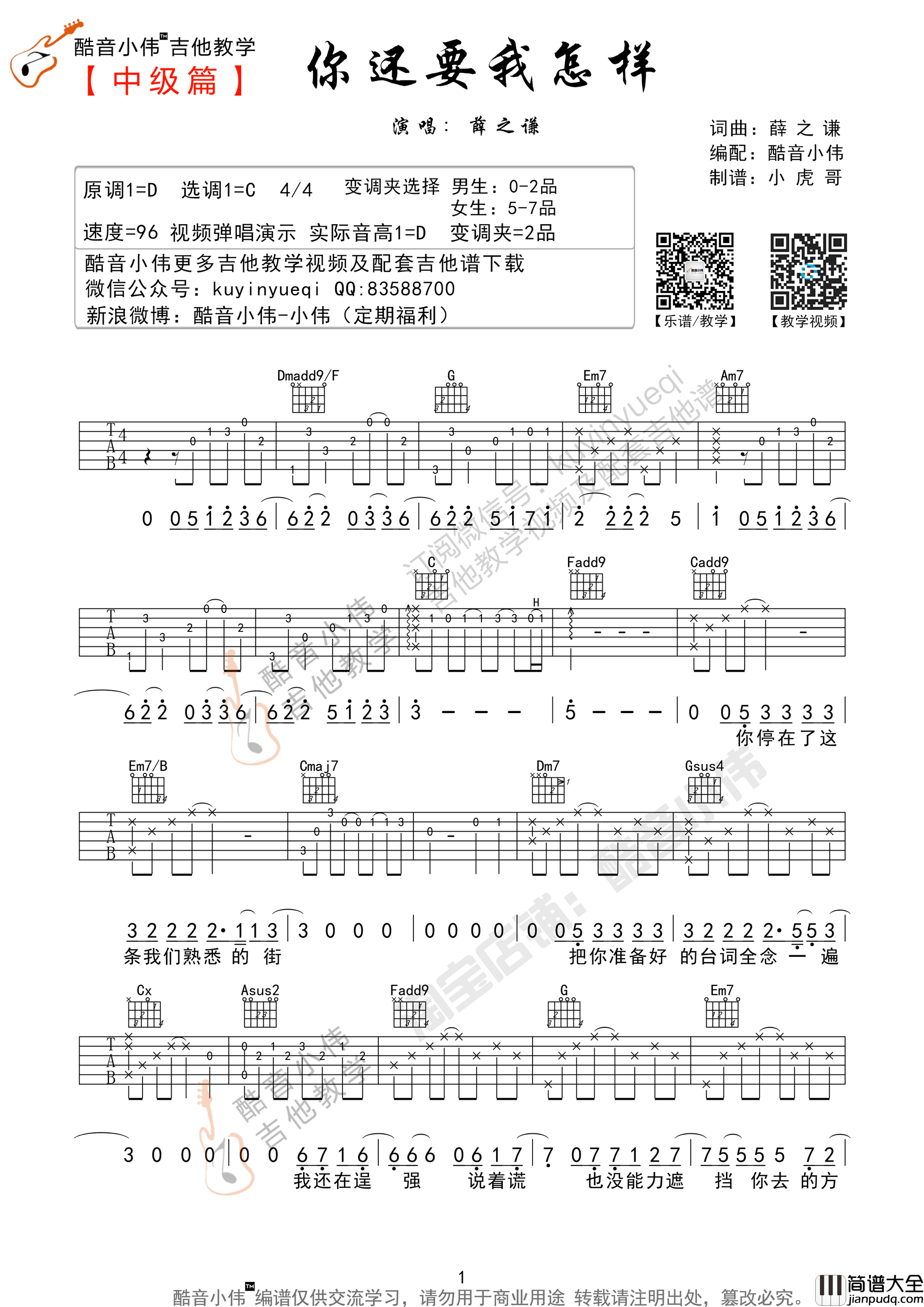 薛之谦_你还要我怎样_吉他谱_Guitar_Music_Score
