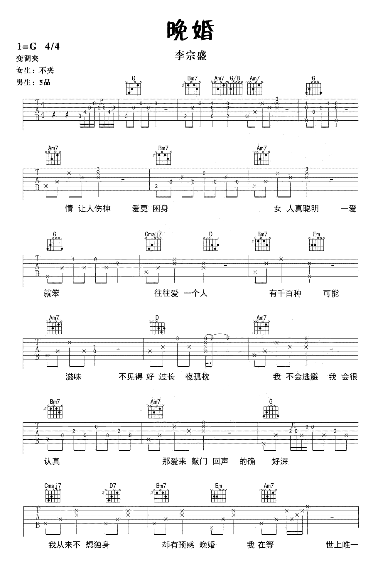 李宗盛_李宗盛晚婚_吉他谱