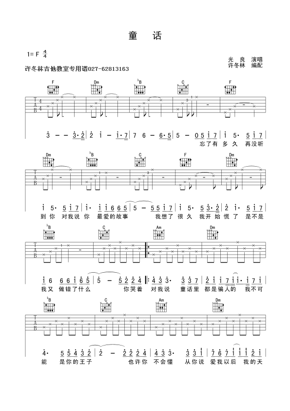 童话(最新完整版)|吉他谱|图片谱|高清|光良