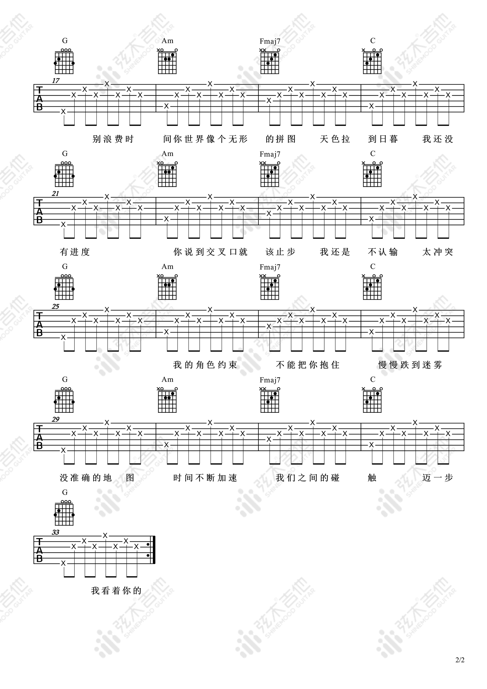 察觉吉他谱_音格概念/逸霄_吉他图片谱_高清