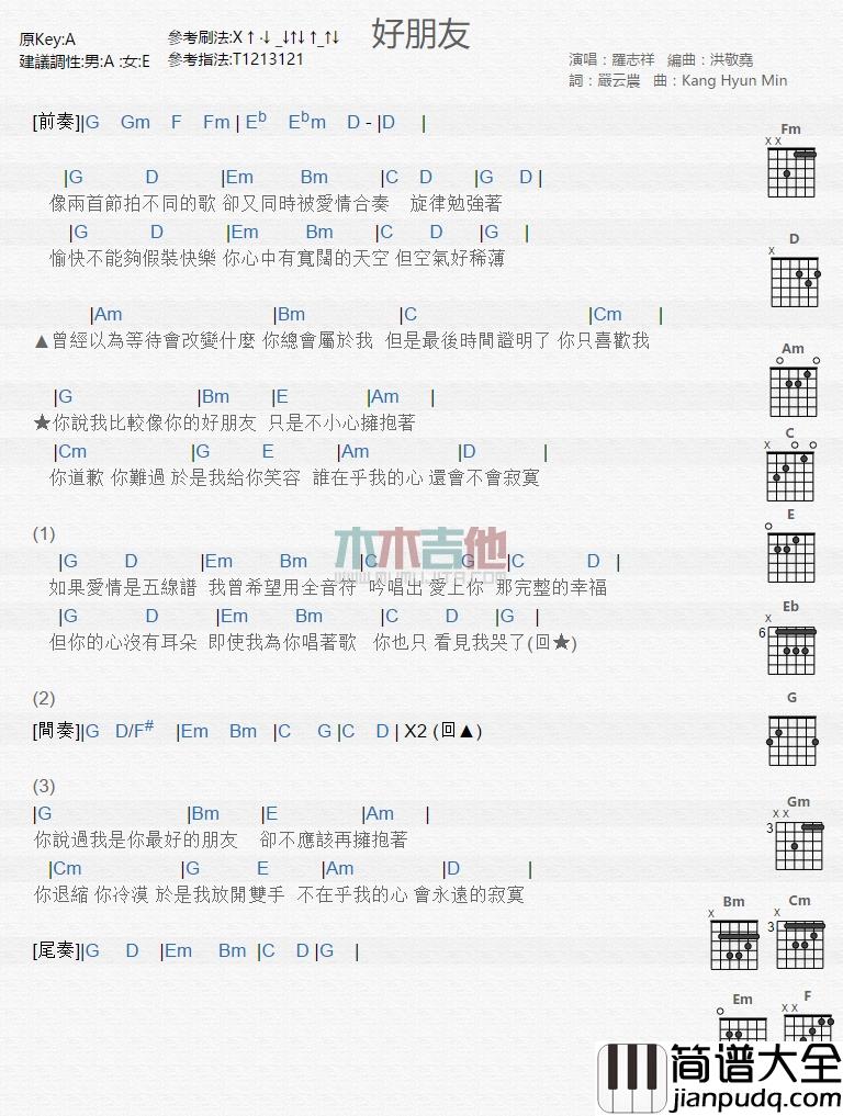 罗志祥_好朋友_吉他谱_Guitar_Music_Score