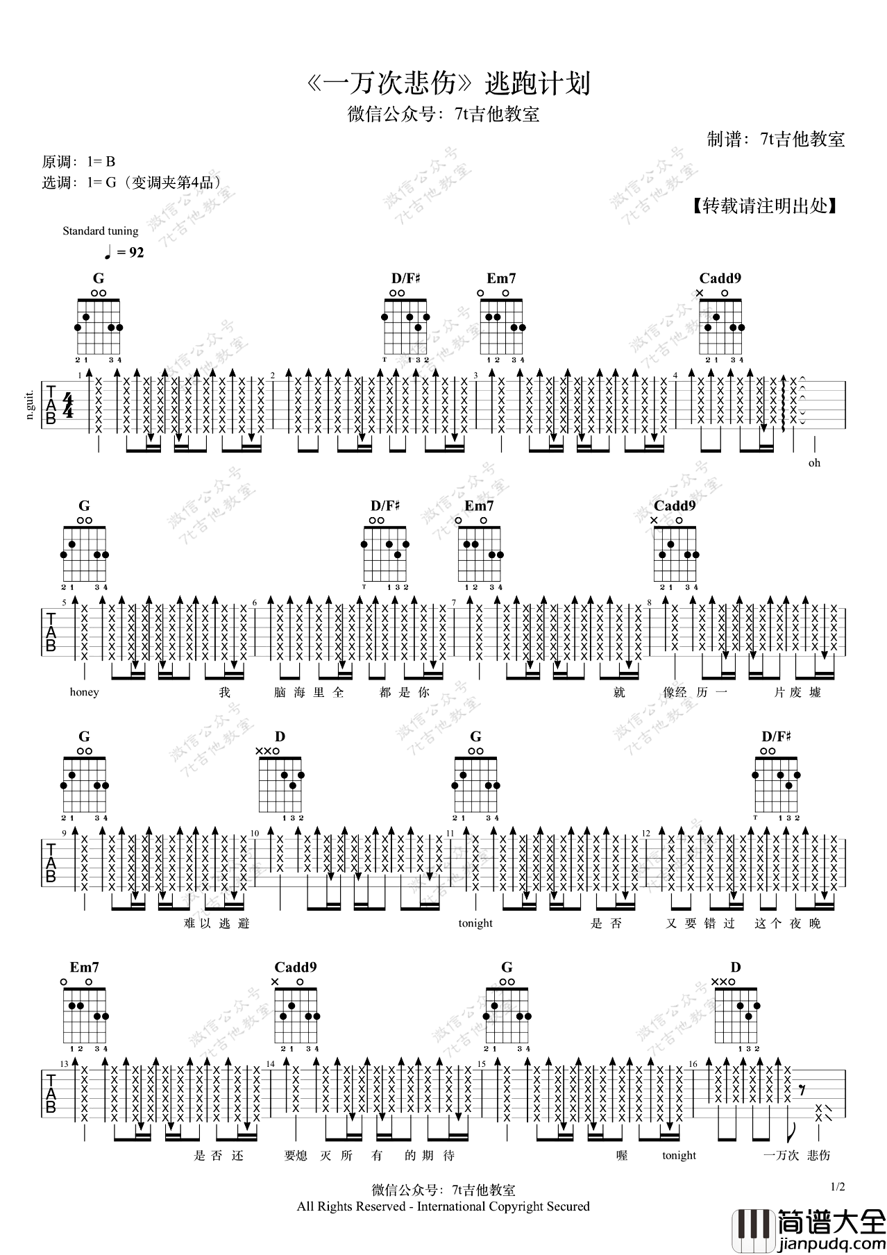 一万次悲伤吉他谱_逃跑计划_G调弹唱谱_吉他演示视频