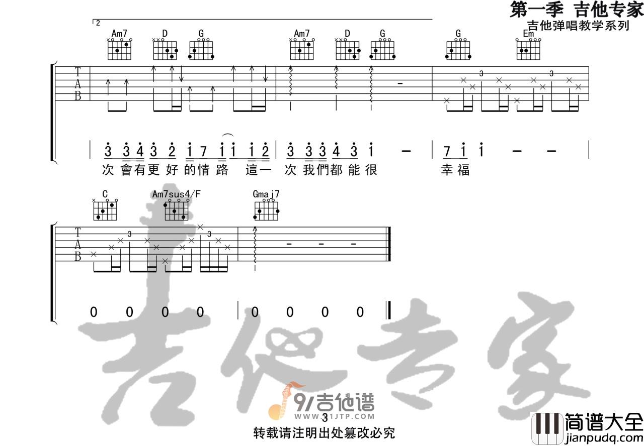李圣杰_最近_吉他谱_G调指法原版编配_民谣吉他弹唱六线谱
