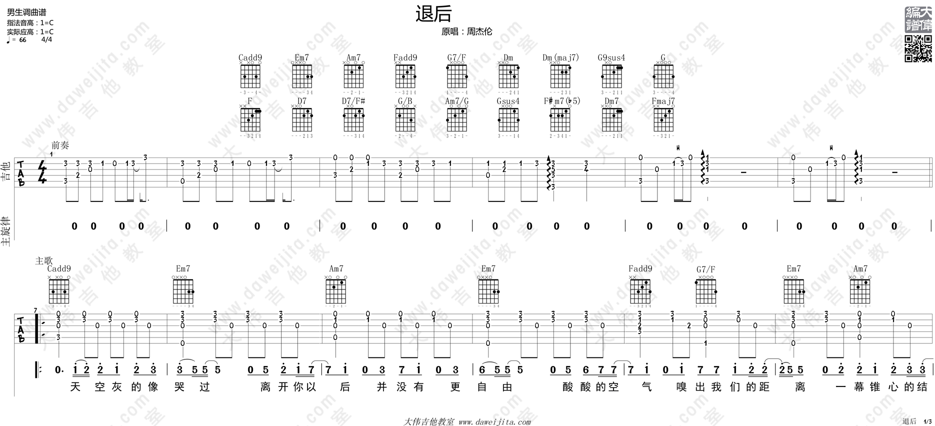 周杰伦_退后_吉他谱(C调)_Guitar_Music_Score