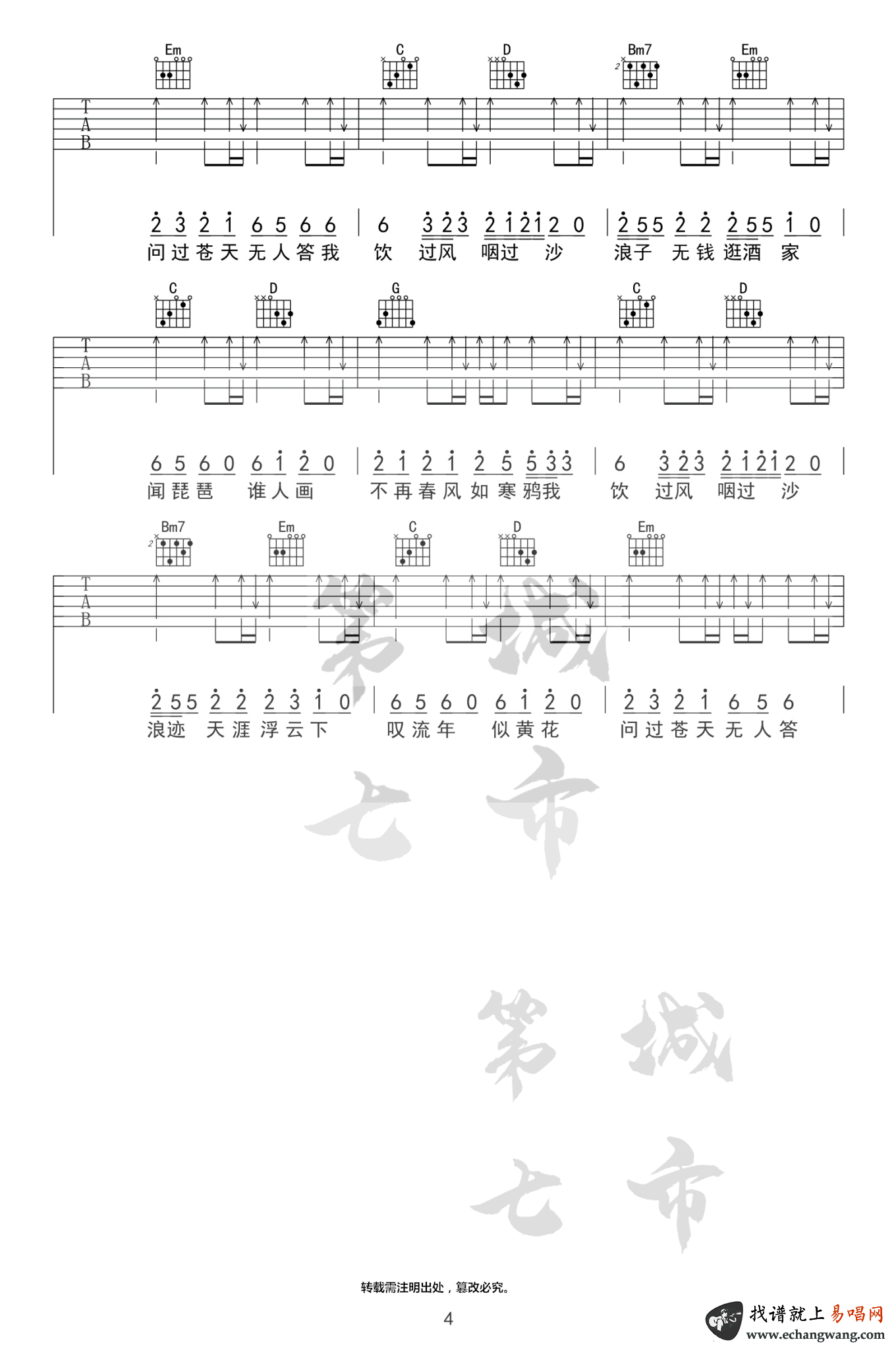 浪子闲话吉他谱_花僮_吉他图片谱_高清